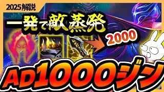 AD1000ジンMID、AA一発2000DMGで敵が蒸発します・・・ [League of Legends]
