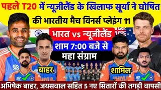 IND vs NZ T20 SERIES 2026 || India Final Playing XI vs New Zealand Today 