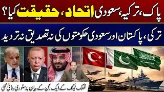 Pakistan-Turkey-Saudi Alliance: What&rsquo;s the Reality? - Shocking Details Revealed | City41