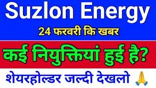 suzlon energy latest news, कई नियुक्तियां हुई है? suzlon share latest news