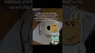 Смотрите чил влог на канале) #chillguy #fyp