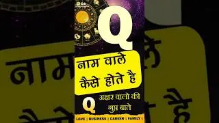 What are people with name Q like? Subscribe @JyotishRatanKendra for more videos🙏 Q Name Personality traits