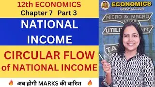 CIRCULAR FLOW of NATIONAL INCOME | 12th economics Ch7 National Income Maharashtra Board | Pooja Kela