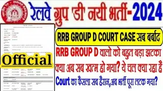 RRB GROUP D Recruitment 2024 all ruined😡 COURT CASE, biggest shock to students/COURT decision, re...