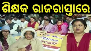 SPOUSE GROUND TEACHER TRANSFER DEMAND | TGT High School Teachers | STRIKE |