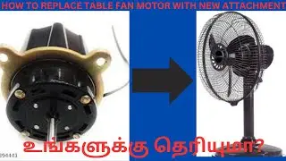 Table fan motor replacement using new attachment I புது முயற்சி I engineering பழகலாம்