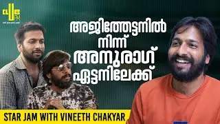 അജിത്തേട്ടനിൽ നിന്ന് അനുരാഗേട്ടനിലേക്ക് || Star Jam with Vineeth Chakyar || RJ Rafi