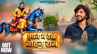 सपने मे दीखे मोहन राम ( Dance Video ) Aadesh Bhati, Kashi Gurjar | Baba Mohan Ram Song 2026