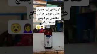 Corex D syrup how to use