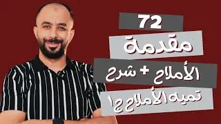  حصة 20❇️كيمياء مجانا-شرح الحموض والقواعدالدرس4: شرح الأملاح + تميه الأملاح ج1🧪عارف النابلسي 