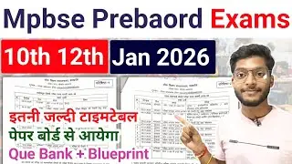 प्रीबोर्ड पेपर बोर्ड से आयेंगे 😰 Mp Board Preboard Exams 2026 10th 12th Time Table | Official Notice