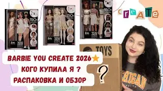 ⭐️BARBIE BASICS YOU CREATE 2026 ⭐️КОГО КУПИЛА Я? РАСПАКОВКА И ОБЗОР 