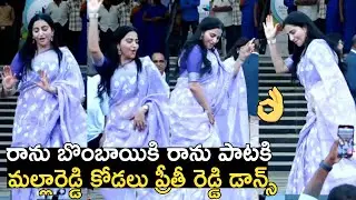 Preethi Reddy MASS Dance to Ranu Bombai Ki Ranu Song 🔥| Malla Reddy Daughter In Law Preethi Reddy