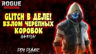 Gl1tch в деле! - что из себя представляет? - Rogue Company - PS4 Player