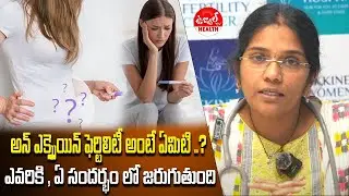 What is UN Explain Infertility | Akkineni Womans Hopsital | Vijayawada | Ujwal TV Health
