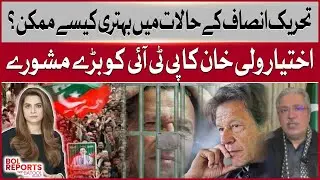Ikhtiar Wali Khan&rsquo;s Key Advice for PTI&rsquo;s Political Revival | PTI Latest Update