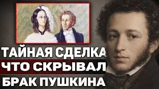 Фиктивная любовь: Почему Пушкин на самом деле женился на Гончаровой