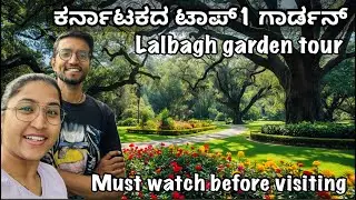 Вы видели сад Лалбах в Бангалоре? Самый красивый сад Бангалора #lalbagh #bangalore
