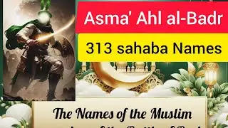 313 sahaba Name Asma' Ahl al-Badr/313 اصحاب ب! @Ghiyas islamic knowledge