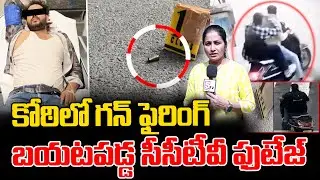 Gun Firing SBI ATM in Koti | Koti | Hyderabad Latest News | Anchor Nirupama
