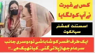 #soniasadaf #acsialkot Sonia Sadaf vs Firdos Aaahiq Hussain