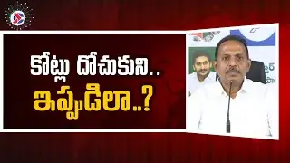 YSRCP SV Satish Kumar Reddy కోట్లు దోచుకుని..ఇప్పుడిలా..? | Andra Pradesh Political Connects
