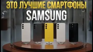 Какой Samsung КУПИТЬ в 2026? 🤔 Полный гид: от бюджетных до S26 Ultra!