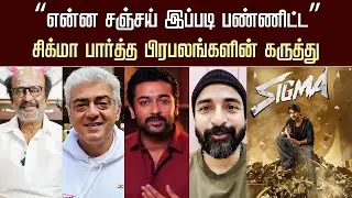 Vijay Son First Movie Title Sigma &ndash; Celebrity Reaction | Jason Sanjay | Sandeep Kishan | Thaman S