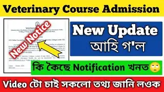 Veterinary Department🔥|| New Update 2025😲||Veterinary department ৰ পৰা নতুন Update আহিল 😲||VCI||VFA