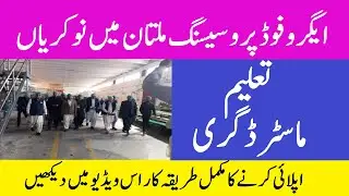 Agro Food Processing AFP Facilities Multan Jobs 2020 | AFP Facilities Multan Jobs 2020
