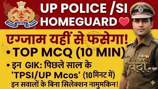 UP GK 2026 | UP Police, UPSI & Home Guards Most Important Questions 🔥