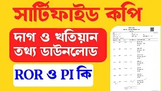 Banglarbhumi Land Records Porcha Download ( Certified Copy ROR) Plot and Khatian No Check