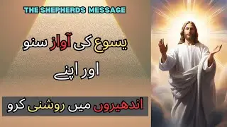 Overcoming Challenges With Jesus/Daily Jesus Meditation/Masihi Kalam/Urdu-Hindi