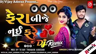 Dj Remix | ફેરા બીજે નઈ ફરે Vipul Susara Trending Song 2025 | Bewafa Song Dj Remix Nonstop | AS Mix