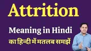 attrition meaning in Hindi | attrition का हिंदी में अर्थ | explained attrition in Hindi