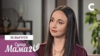 Мама на миллион Ира вырастила 2-летнего гения? &ndash; СУПЕРМАМА НА РУССКОМ | 2 сезон 36 выпуск