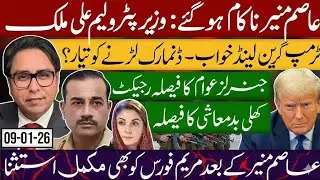Petroleum Minister Exposed Nizam Din- Trump Vs Denmark over Greenland- Public Vote Rejected