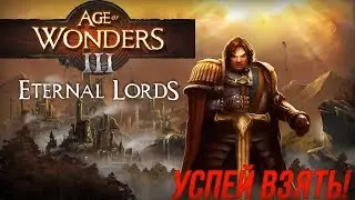 КАК ПОЛУЧИТЬ AGE OF WONDERS 3 БЕСПЛАТНО В СТИМ