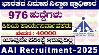 AAI Junior Executive Recruitment 2025 | Airport Authority of India recruitment 2025