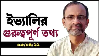 ইভ্যালির চাঞ্চল্যকর তথ্য, evaly 2022, evaly news today