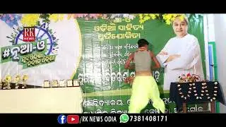 କୋଶଳା ମହାବିଦ୍ୟାଳୟ ଛାତ୍ର  ଙ୍କ ନୃତ୍ୟ ପରିବେଷଣ || ଆର କେ ନ୍ୟୁଜ ଓଡ଼ିଆ ||RK NEWS ODIA