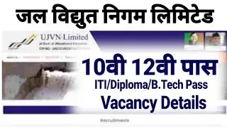 UJVNL Recruitment 2021 for Assistant Engineer Trainee and Geologist Posts, Apply Online