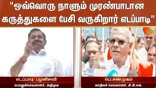 EPS VS P Shanmugam | ADMK | CPIM | Tamil Nadu | TN Election | Sun News
