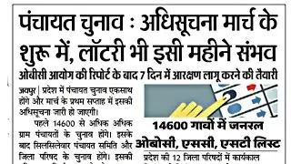 ग्राम पंचायत चुनाव 2026 : सरपंच चुनाव की तारीख और नई आरक्षण सूची जारी, saprpanch kaise bane