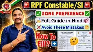 🔥RPF/RPSF Zone Preference Form Kaise Bharen✅| 👉Home Posting Kaise Milegi🙏| #rpf #rpsf #zone #2025