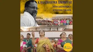 Kali Dharma Undhiyar (HH Maharanyam Sri Sri Muralidhara Swamiji Divine Verses) (feat. Sudha...