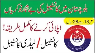 Police Constables Jobs 2021 How to Download & Fill Application Form to Apply Online Balochistan