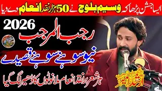 Weladat e Mola Ali Asghar a.s || New Qaseeday Rajab 2026 || Zakir Arshid Ameer