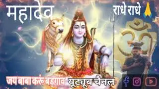 महादेव। 🙏जय बाबा करूं बड़गांव 🙏♥️