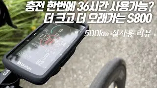 가성비 대장 브라이튼의 플래그십 S800신형 리뷰
